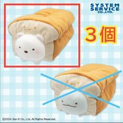 【未使用品】すみっコぐらし　すみっコパンきょうしつ　ティッシュB...