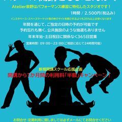 【深夜早朝利用可！】スクールの定期利用 1か月半額！【他県OK】の画像