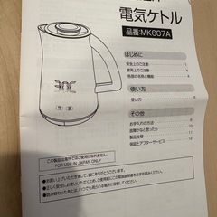 【最終値下げ】新品未使用　電気ケトル　0.8Lの画像