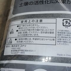 [1313J] 新品未開封 土壌改良材 くん炭 50L 6袋セット コメリの画像
