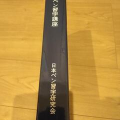 ボールペン習字　教材の画像