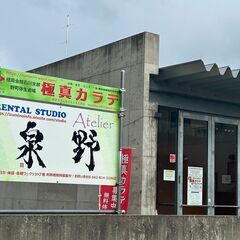 【カラテ無料体験実施中】極真会館石川支部「野町・弥生道場」【シニア・初心者大歓迎】の画像
