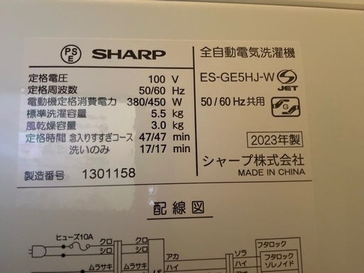 【美品】シャープ 全自動洗濯機 ES-GE5HJ-W 5.5kg