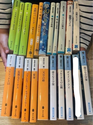 東野圭吾 まとめ売り - メルカリ