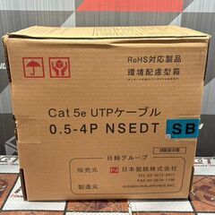 【未使用開封品】日線 0.5-4PNSEDT UTPケーブル【ハ...