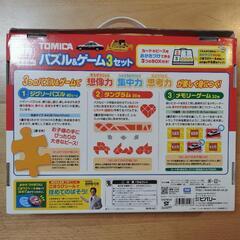 トミカパズル＆ゲーム3セットの画像