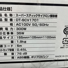 ‼️SALE‼️★大栄トレーディング★新品未使用 スーパースティックサイクロン掃除機の画像
