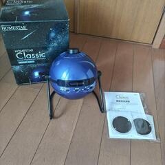 ホームスター　クラシック　家庭用プラネタリウム