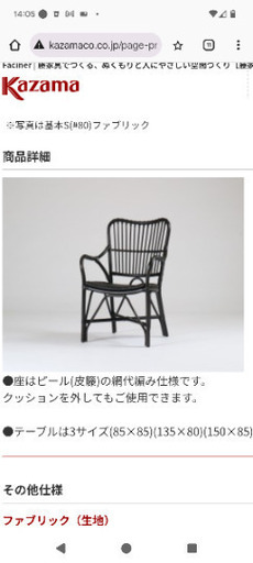 籐家具　KAZAMA　ダイニングセット