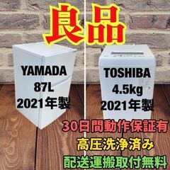 中古家電セット(冷蔵庫 YAMADA 87L 2021年製 YR...