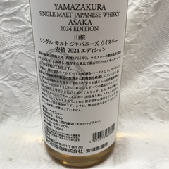 ⭐︎ドリーム2号館⭐︎ウイスキー/山桜 シングルモルト 安積 2024エディション/700ml/50% ＊箱ありの画像