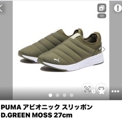PUMAアビオニック　スリッポン　27㎝