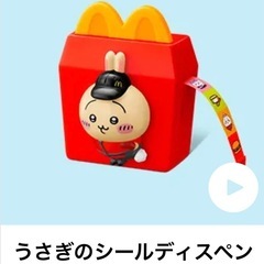 ちいかわ ハッピーセット うさぎシールディスペンサー