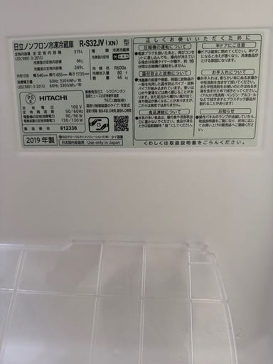 日立　冷凍冷蔵庫　2019年製　3ドア 定格内容積315L（R-S32JV） 