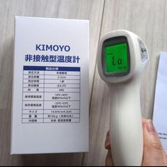 KIMOYO
非接触式電子温度計 kc012
