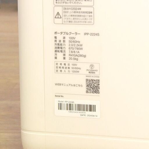 IRIS OHYAMA ポータブルクーラー IPP-2224S 工事不要 冷風 送風 除湿 2024年製 札幌市 札幌市 清田区 平岡