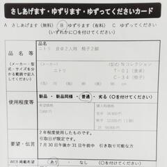 0524　食卓2人用　椅子2脚　中央区不用品交換事業