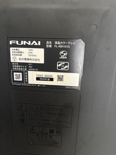 FUNAIテレビ【中古】