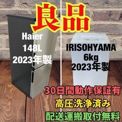 中古家電セット(冷蔵庫 Haier 148L 2023年製 JR...