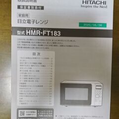 日立電子レンジ。の画像