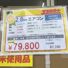 未使用品 2.8kw エアコン アイリスオーヤマ IAF-2807 2023年製 10畳　エキスパート藤沢辻堂店の画像