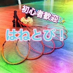 初心者歓迎❗️6/1日曜日にバドミントンをします🏸✨