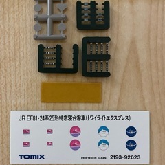 Nゲージ TOMIX 2193 JR EF81形電気機関車(トワイライトエクスプレス)の画像