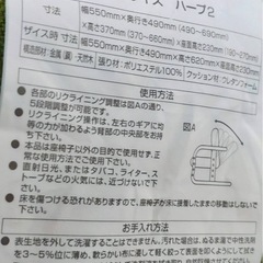 ニトリ　タカザイス　ハープ2の画像