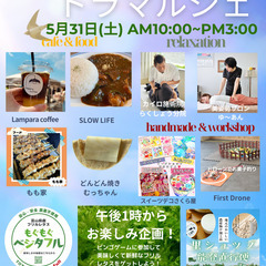 皐月のトラマルシェ