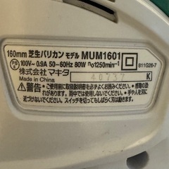 ②マキタ芝刈りの画像
