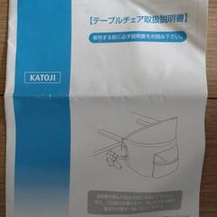 【カトージ】テーブルベビーチェアの画像