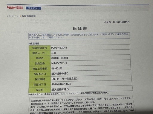 三菱冷凍冷蔵
庫