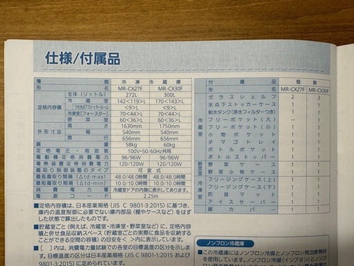 三菱冷凍冷蔵
庫