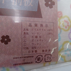 折れない本友仙 ソフト前板 ベルト付き 花柄 帯板 ポリエステル レディース 女性用 長さ49cm 未使用品 【キモノオフ野々市若松店】の画像
