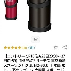 サーモス水筒　3Lの画像