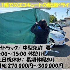 【2人1組での2tトラック配送ドライバー】