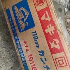 マキタ　110mm カンナの画像