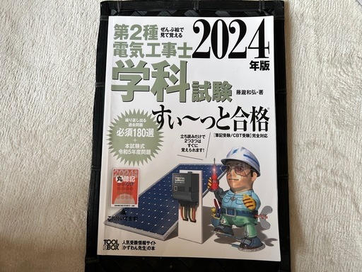 2026年度版 工業高校 機械科 就職問題｜TAC株式会社 出版事業部