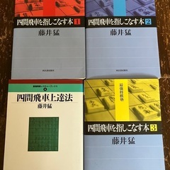 将棋　四間飛車を指しこなす本