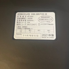 【最終値下げ！】アイリスオーヤマ 2口IHクッキングヒーター スタンド付きの画像