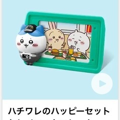 ちいかわハッピーセット_ハチワレのフォトフレームをえんぴつキャップと交換希望 - 上益城郡