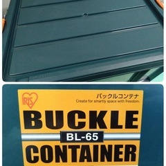 ● アイリスオーヤマ バックルコンテナ BL-65 外寸62×44.5×33cm 58.7L ダークグリーン 蓋付き コンテナ 収納 中古 ③の画像