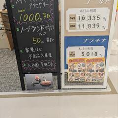 広島宇品　イオンみゆき　3階　買取店 貴金属、ブランド - 広島市