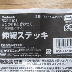 伸縮式ステッキ（杖）【未使用：ナカバヤシ：SGマーク付：74〜94.5cm】の画像