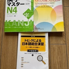 日本語教材3冊セット販売します！