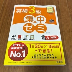 英検3級 問題集