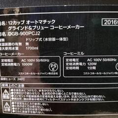 値下げします！Cuisinart全自動コーヒーメーカーDGB-900PCJ2  2016年製の画像