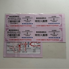 東武動物公園入園券2枚