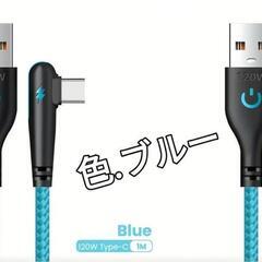新品未使用最大120W超高速USBケーブル《1m-ブルー》の画像