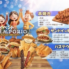 🇧🇷ブラジル料理好き集まれ！フードイベント🎉